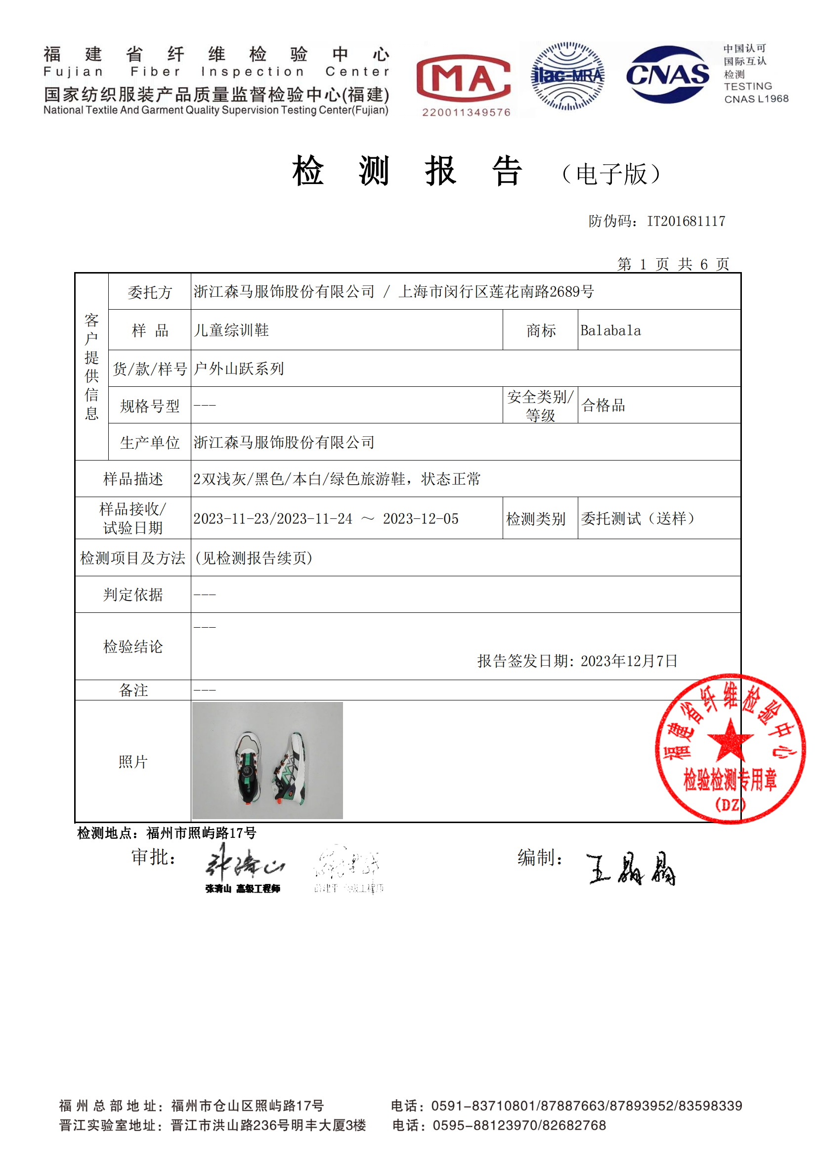 检测报告图片
