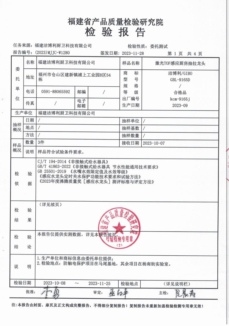 检测报告图片