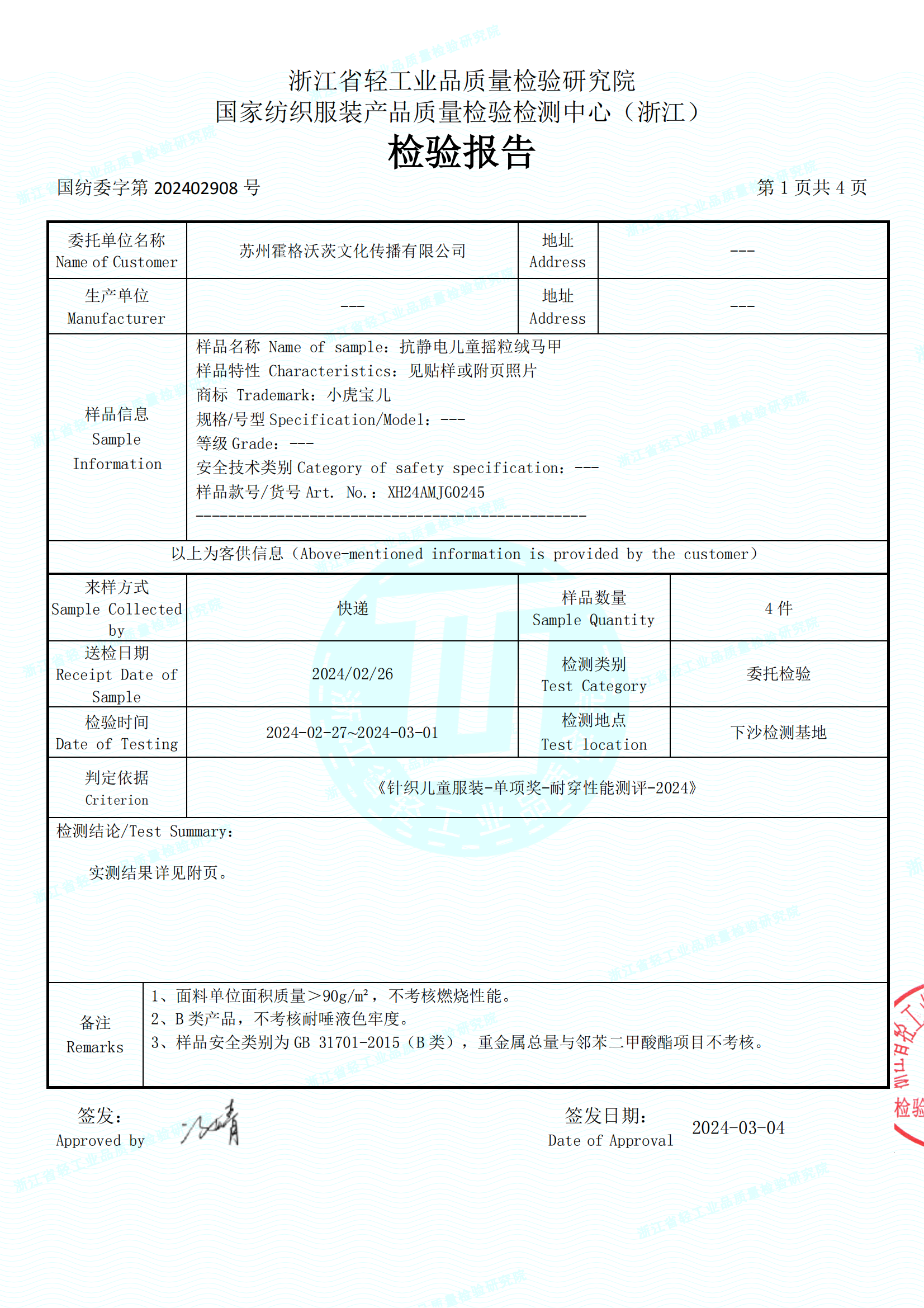 检测报告图片