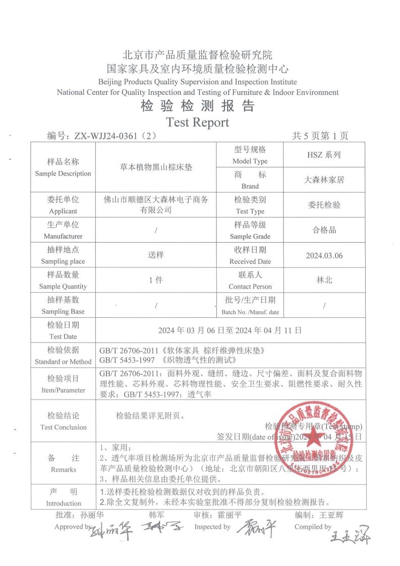 检测报告图片