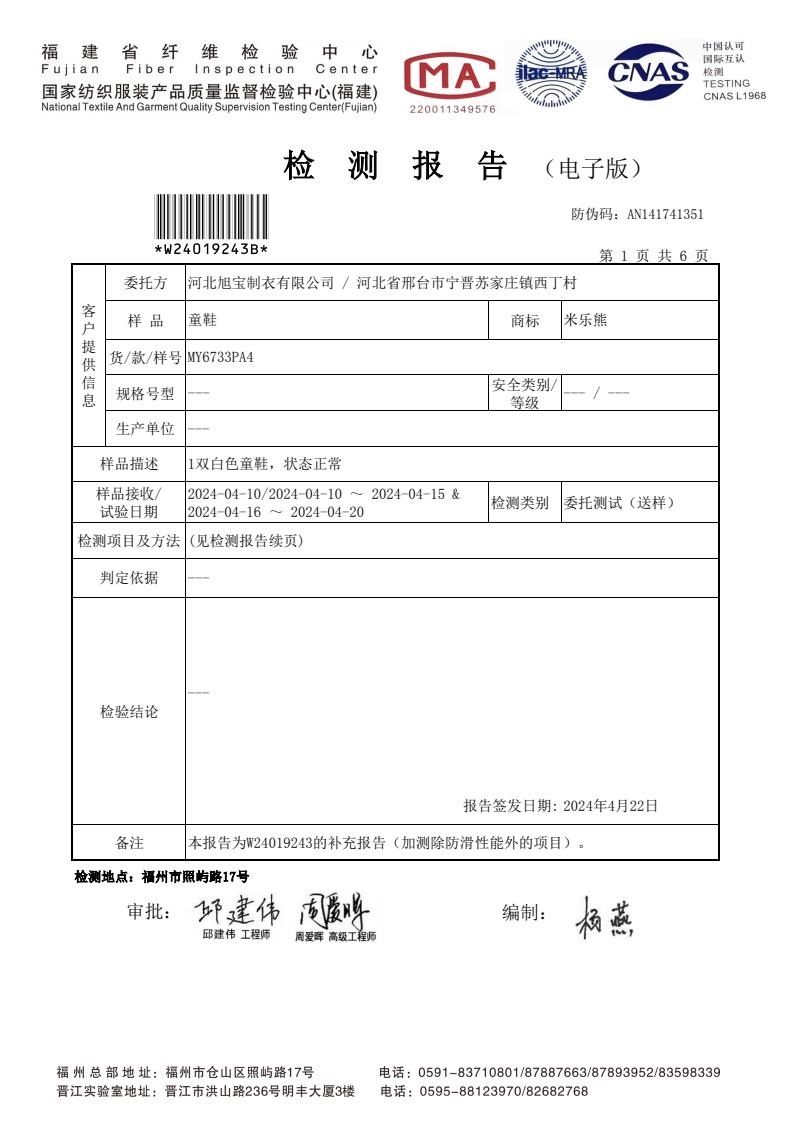 检测报告图片