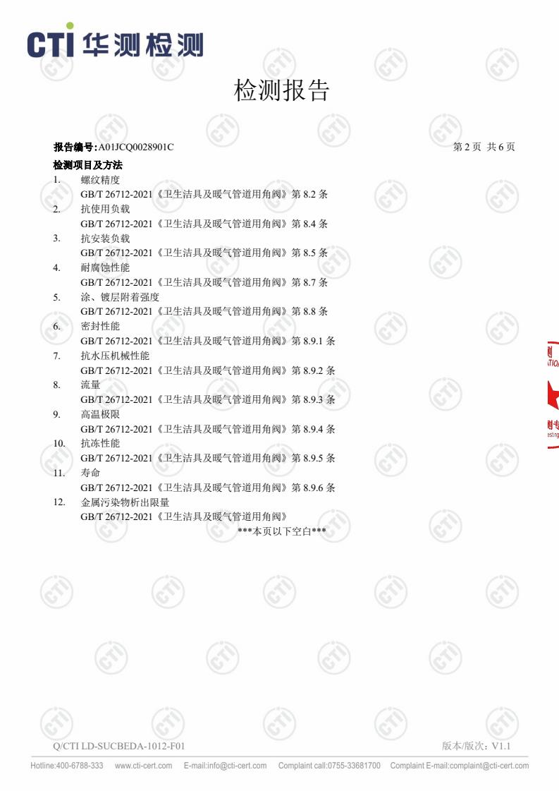 检测报告图片