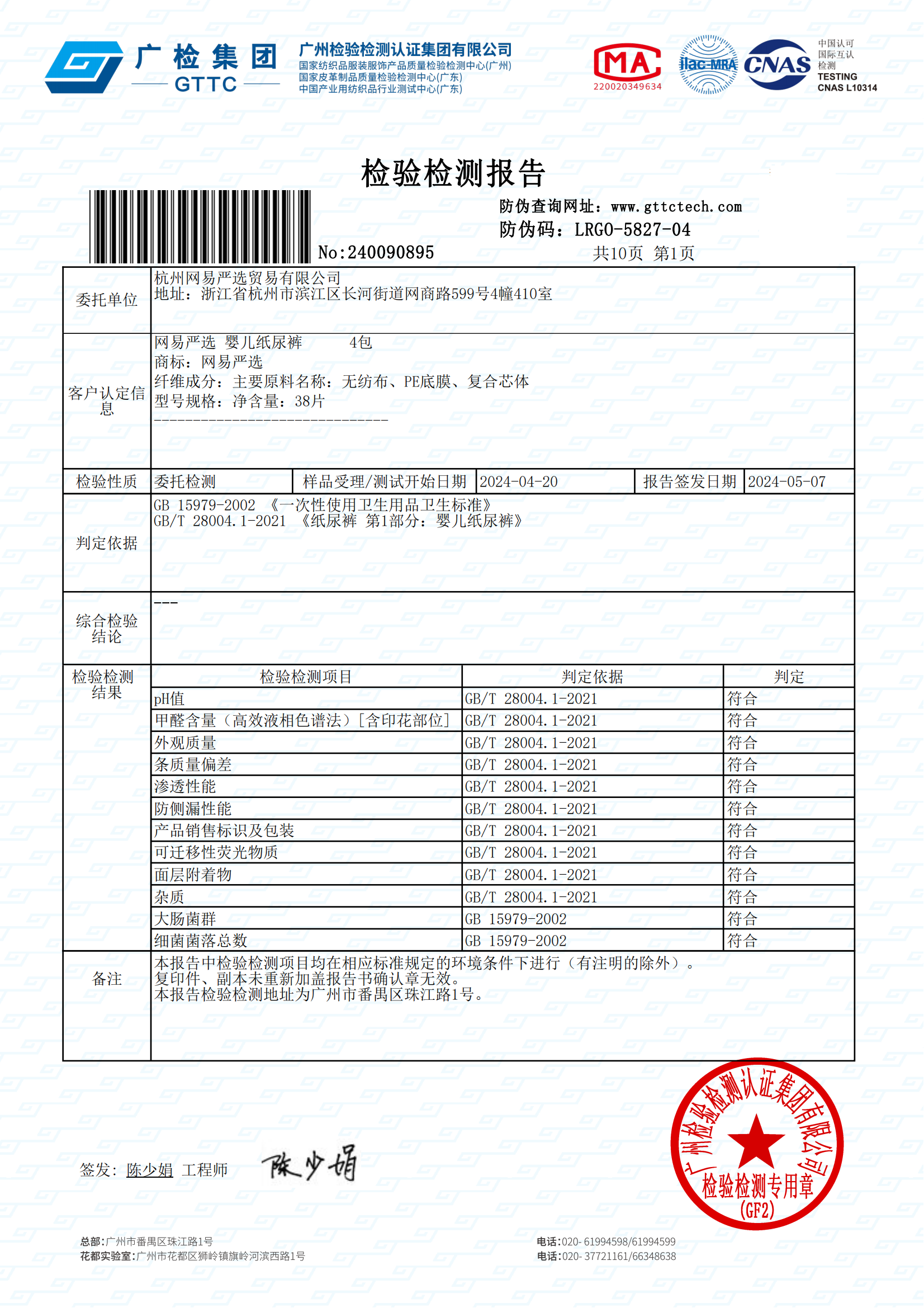 检测报告图片