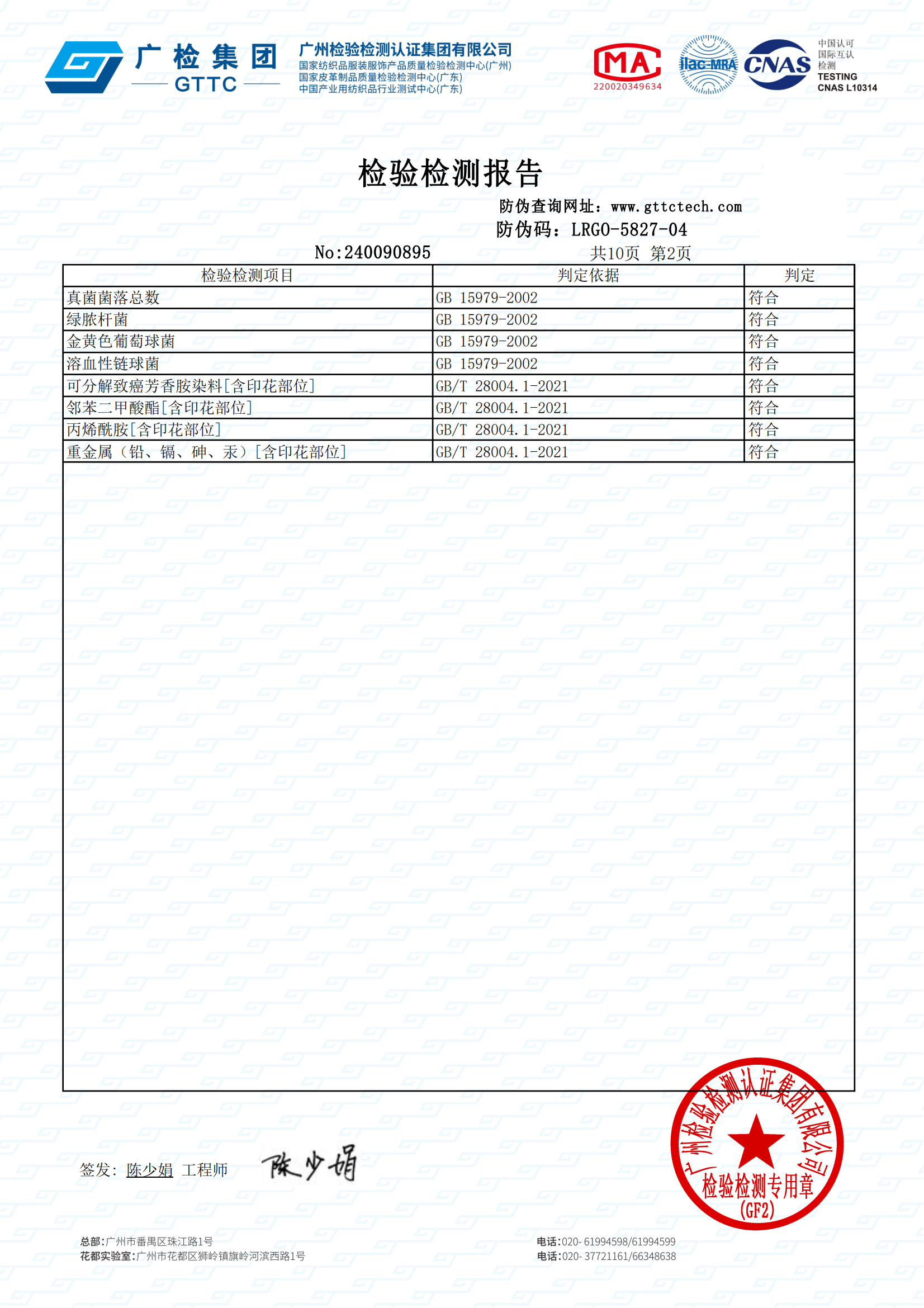 检测报告图片