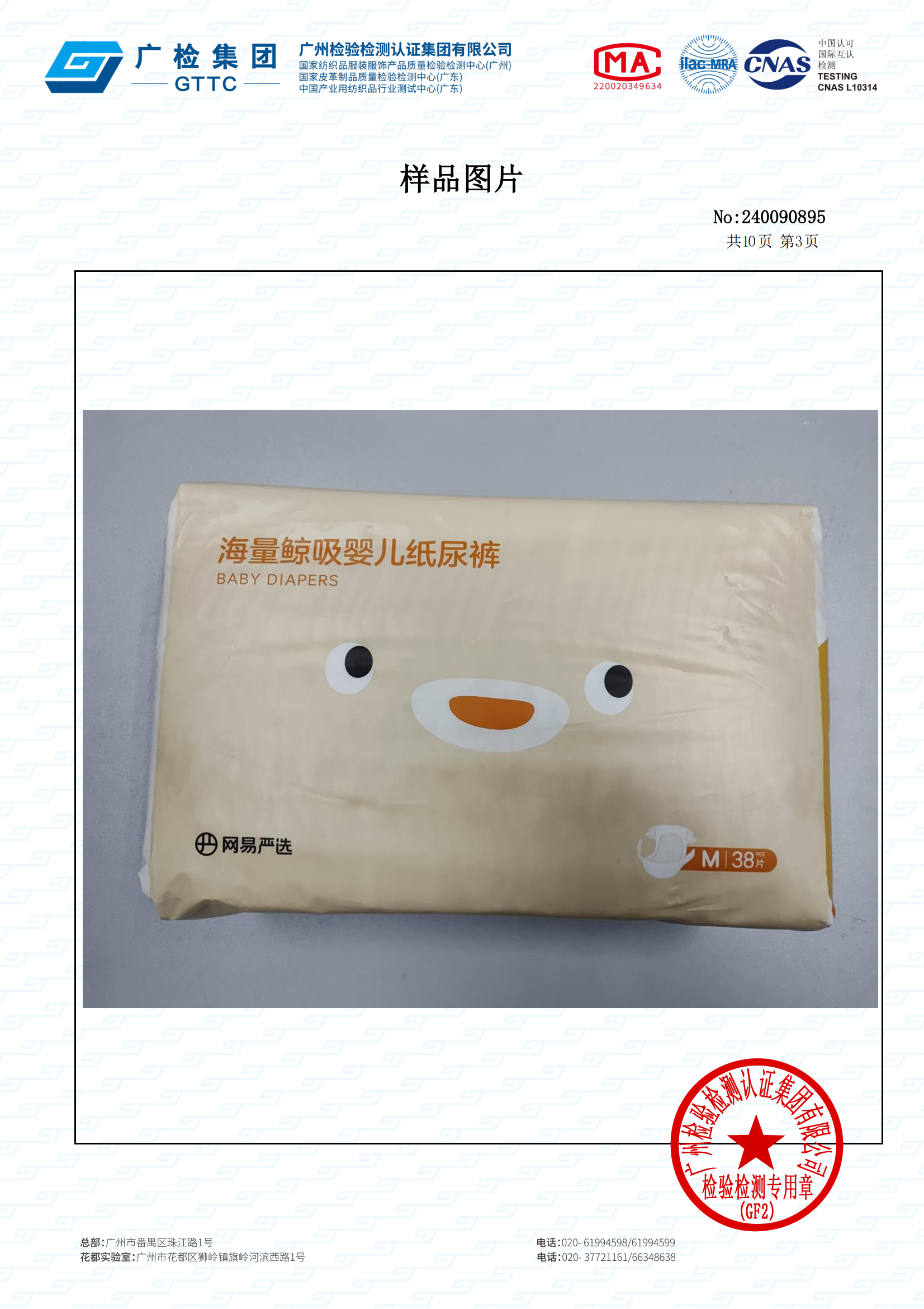 检测报告图片