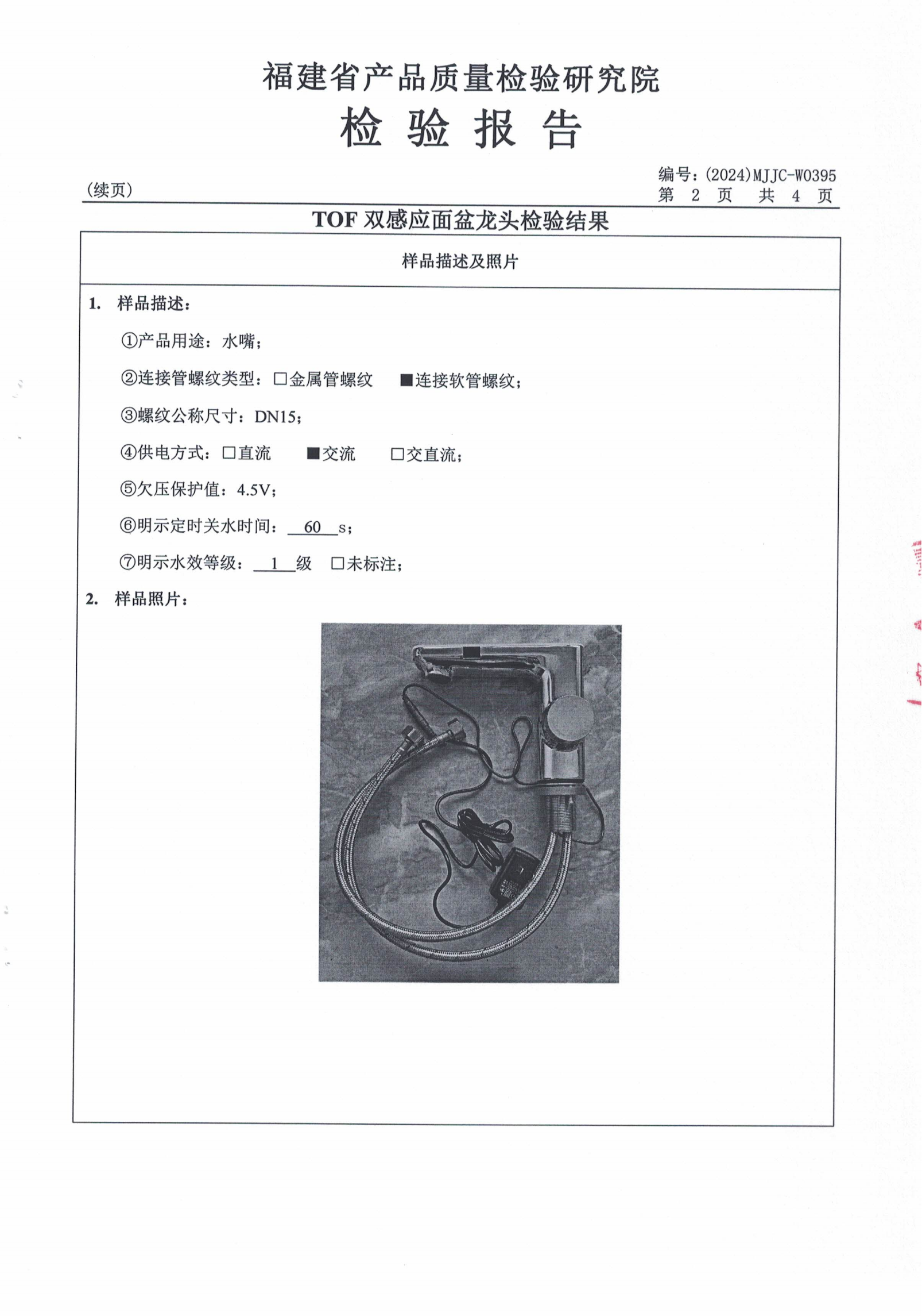 检测报告图片