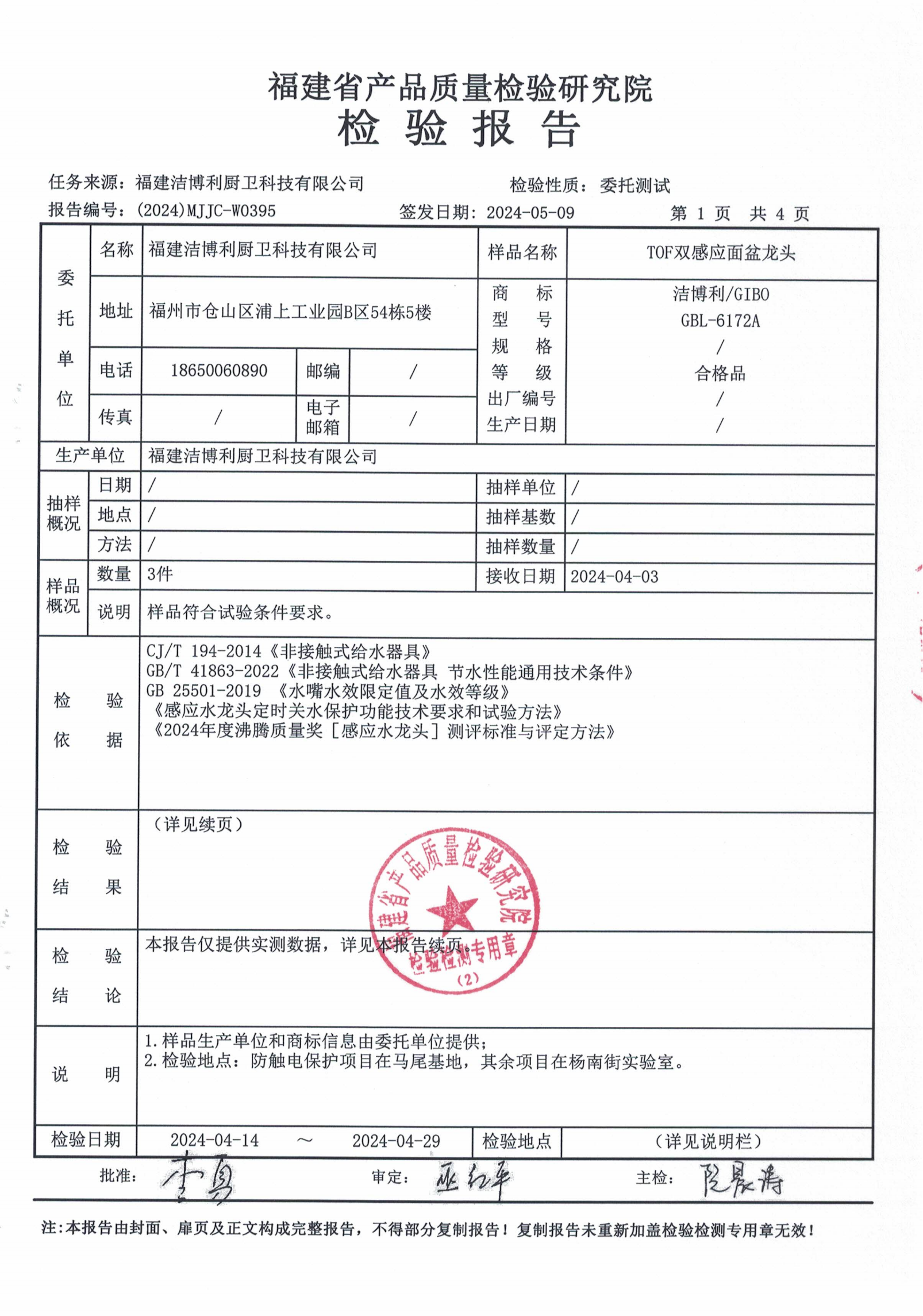 检测报告图片