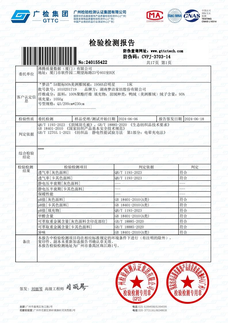 检测报告图片