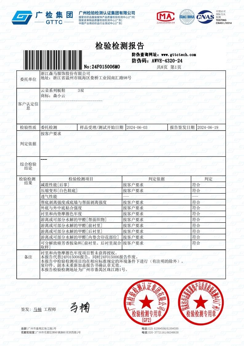 检测报告图片