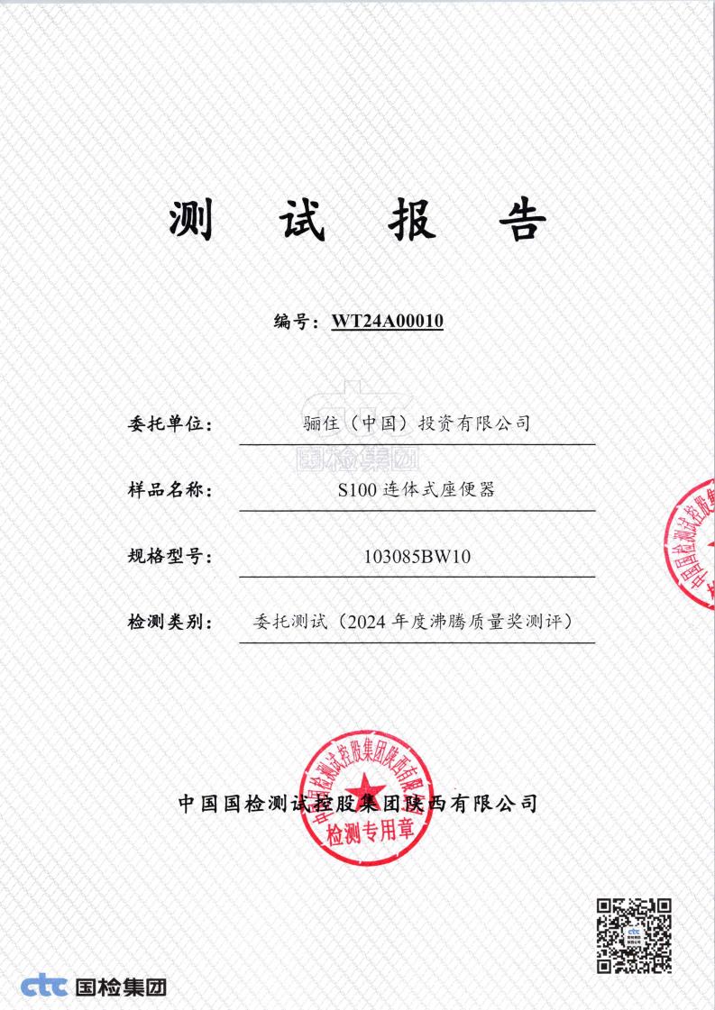检测报告图片