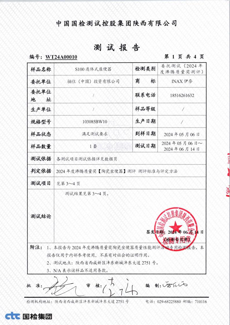 检测报告图片