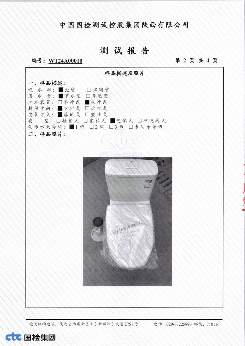 检测报告图片