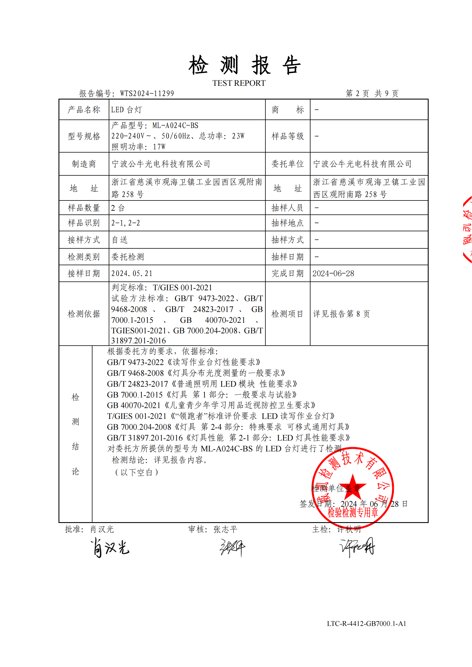 检测报告图片