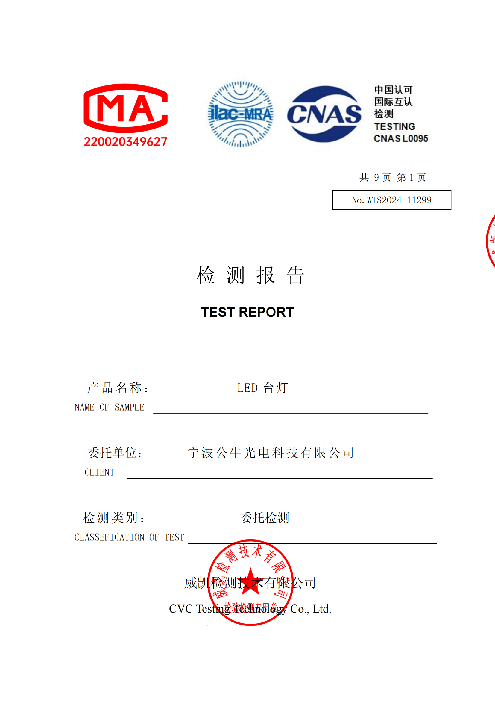 检测报告图片