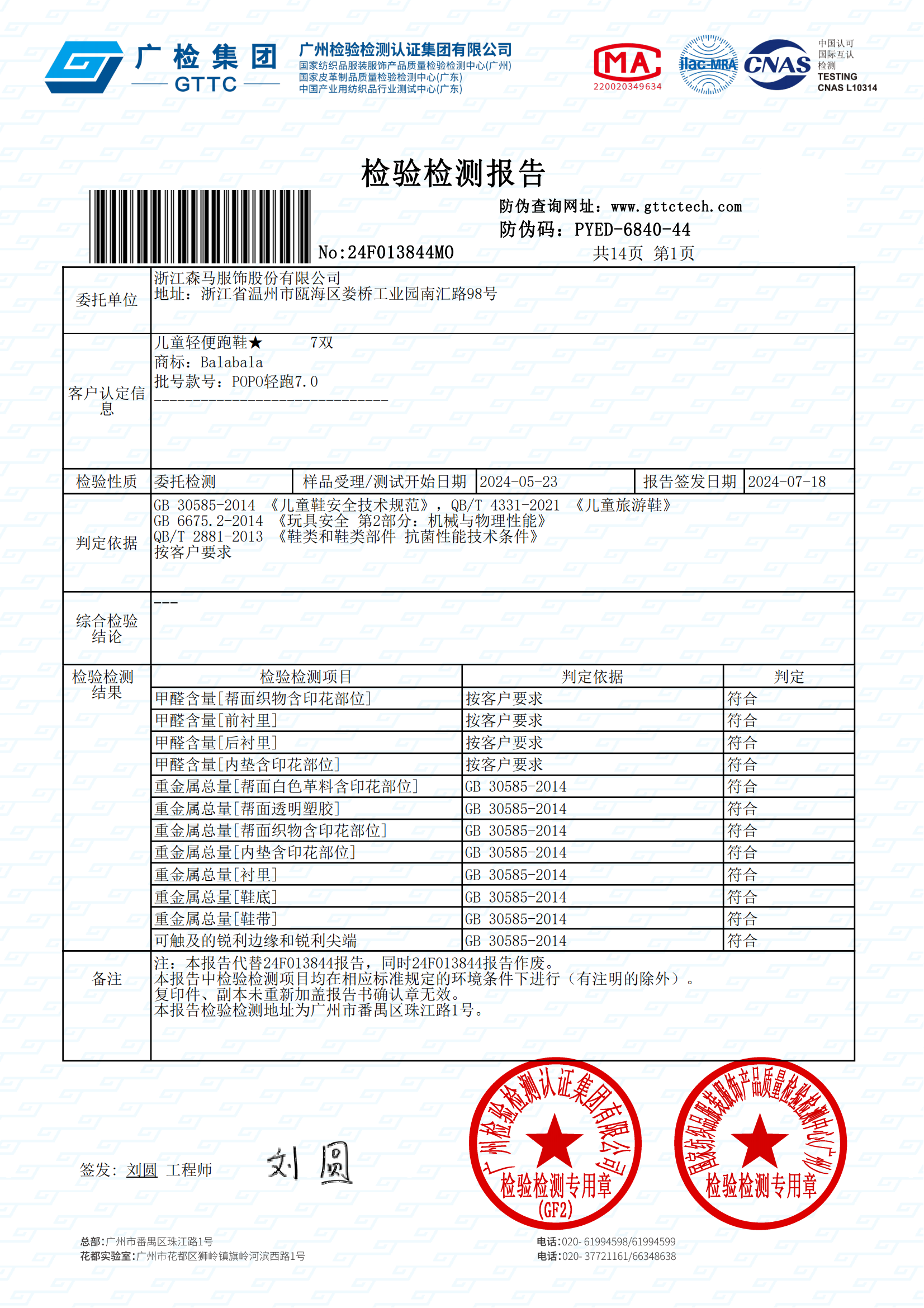 检测报告图片