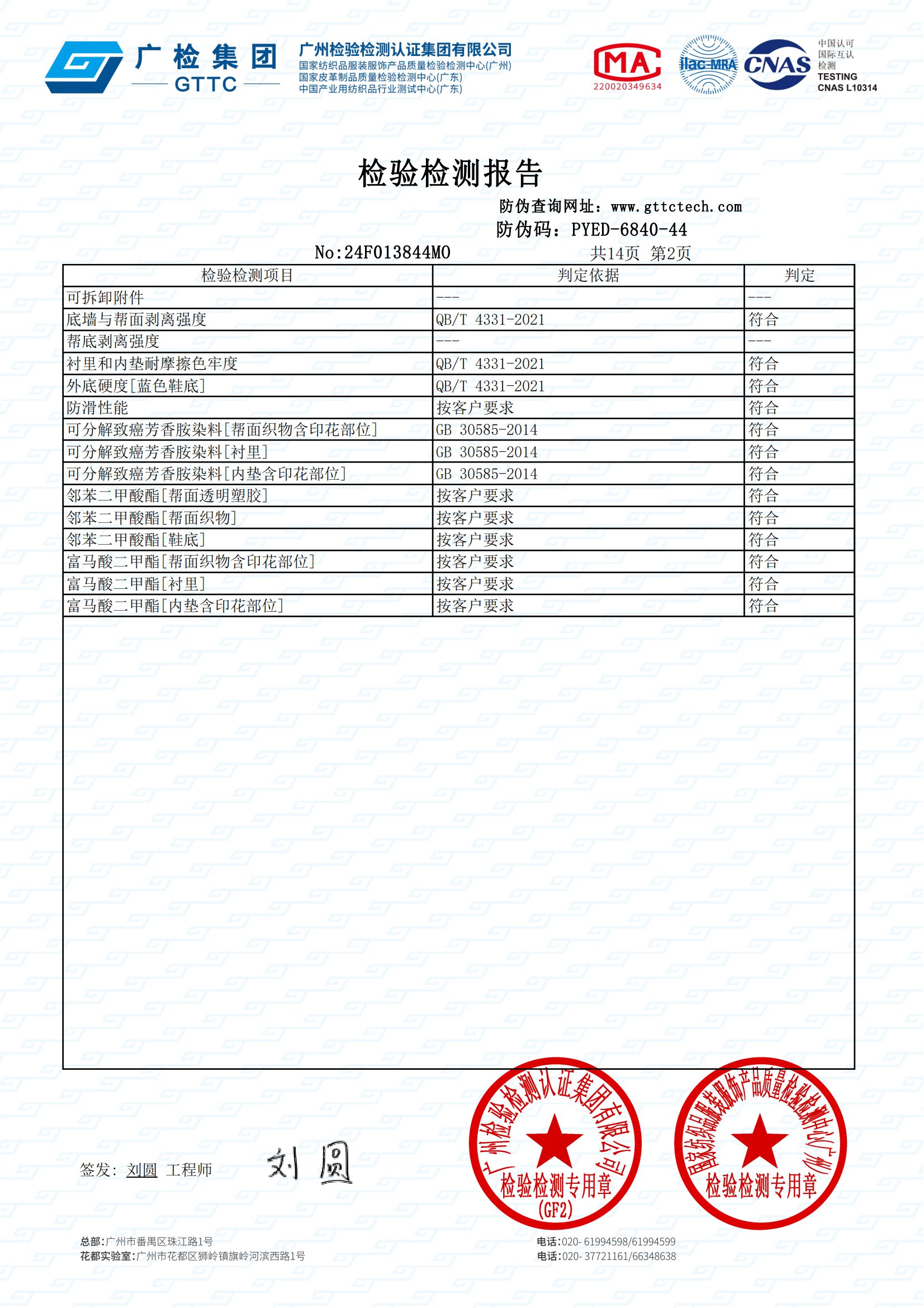 检测报告图片