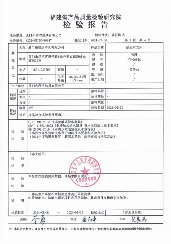 检测报告图片