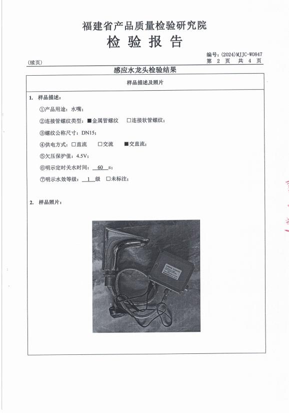检测报告图片