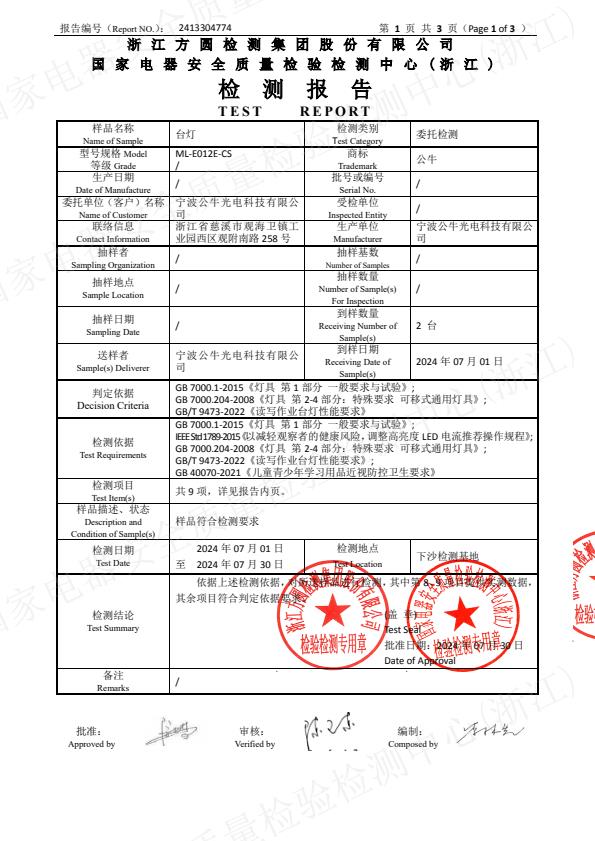 检测报告图片