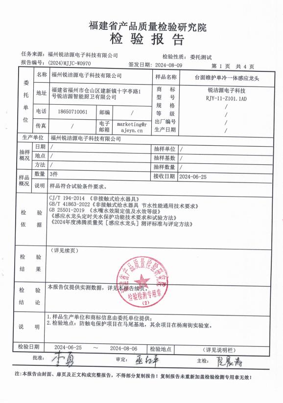 检测报告图片