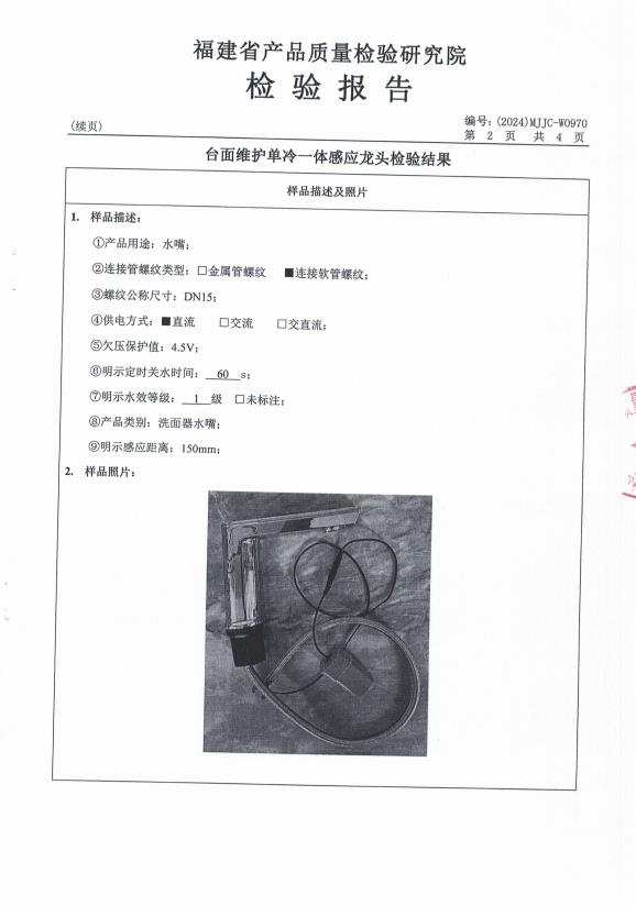 检测报告图片