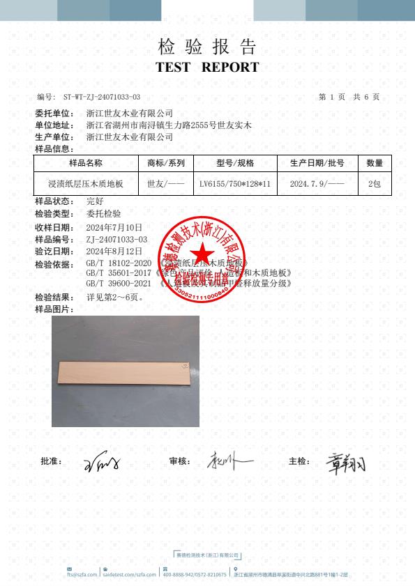 检测报告图片