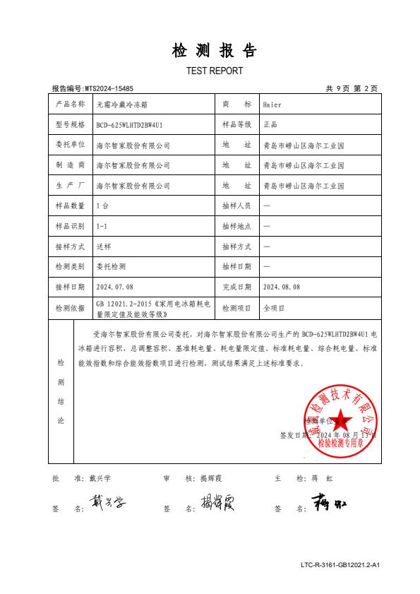 检测报告图片