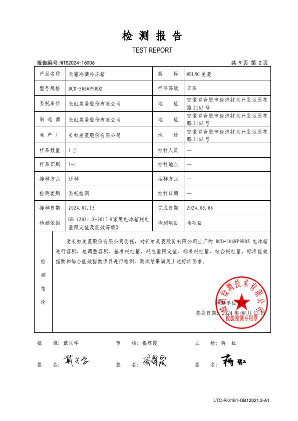 检测报告图片