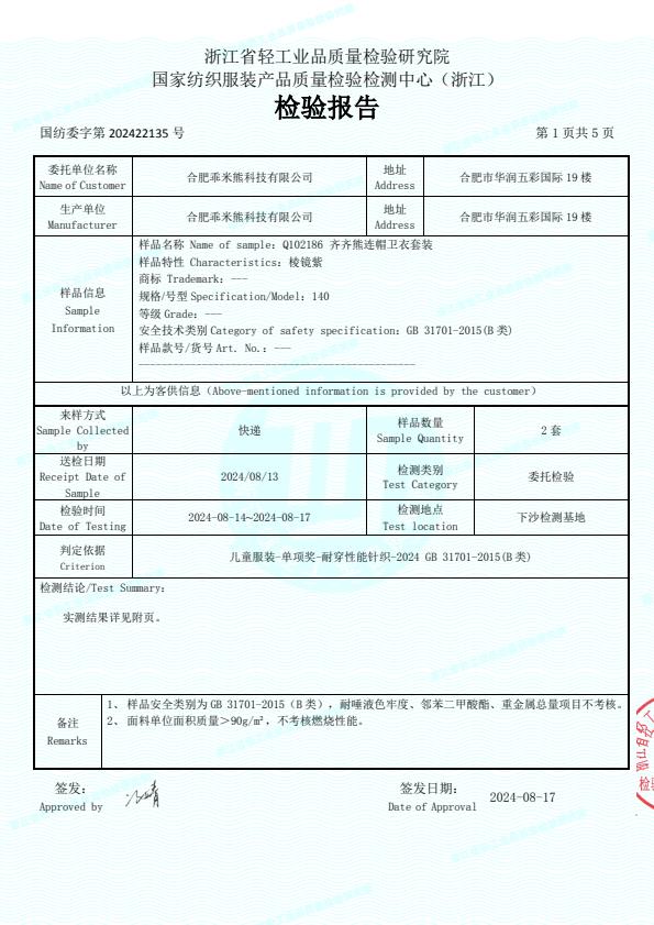 检测报告图片