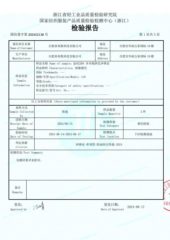检测报告图片
