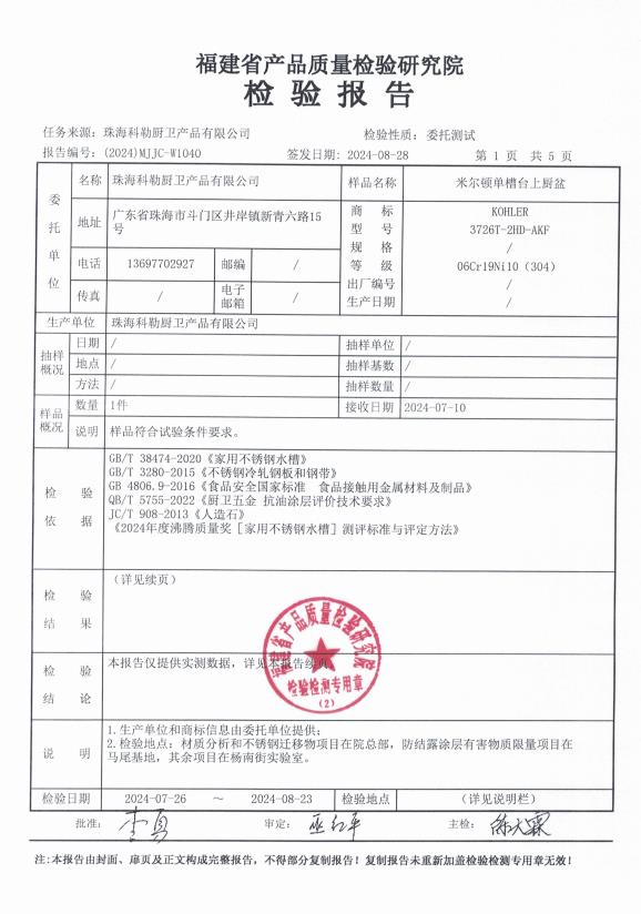 检测报告图片
