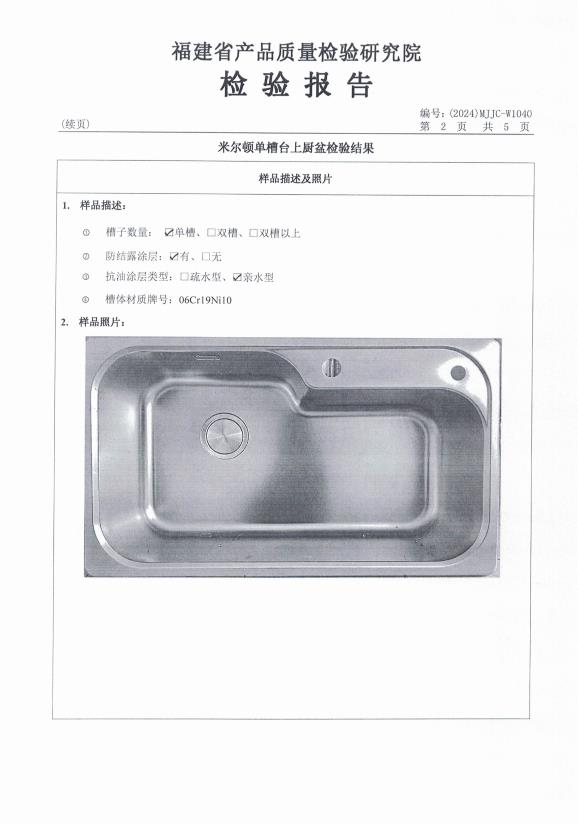 检测报告图片