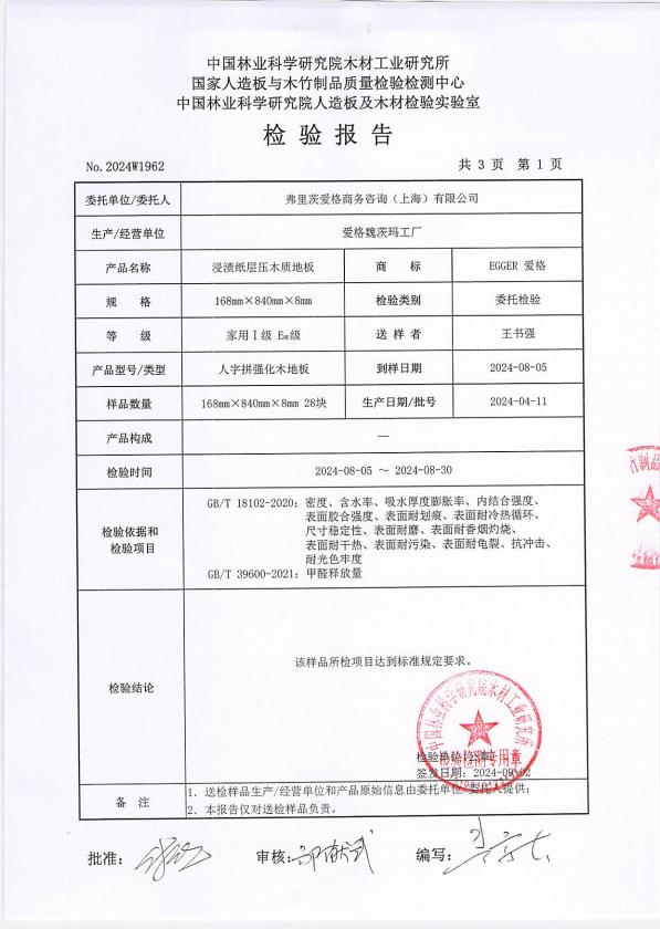 检测报告图片