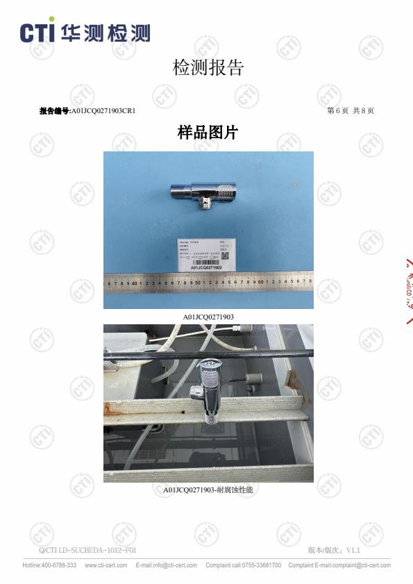 检测报告图片