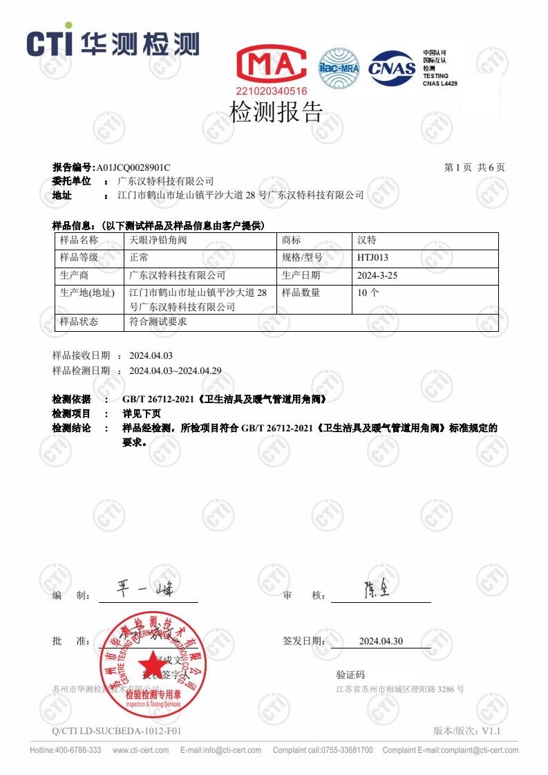 检测报告图片