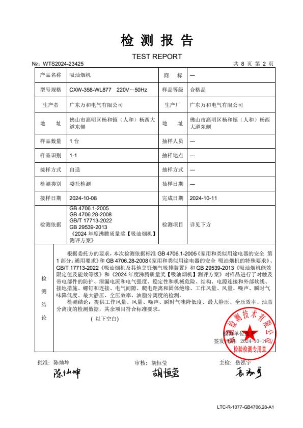 检测报告图片