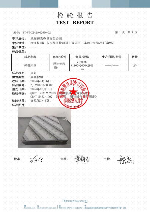 检测报告图片