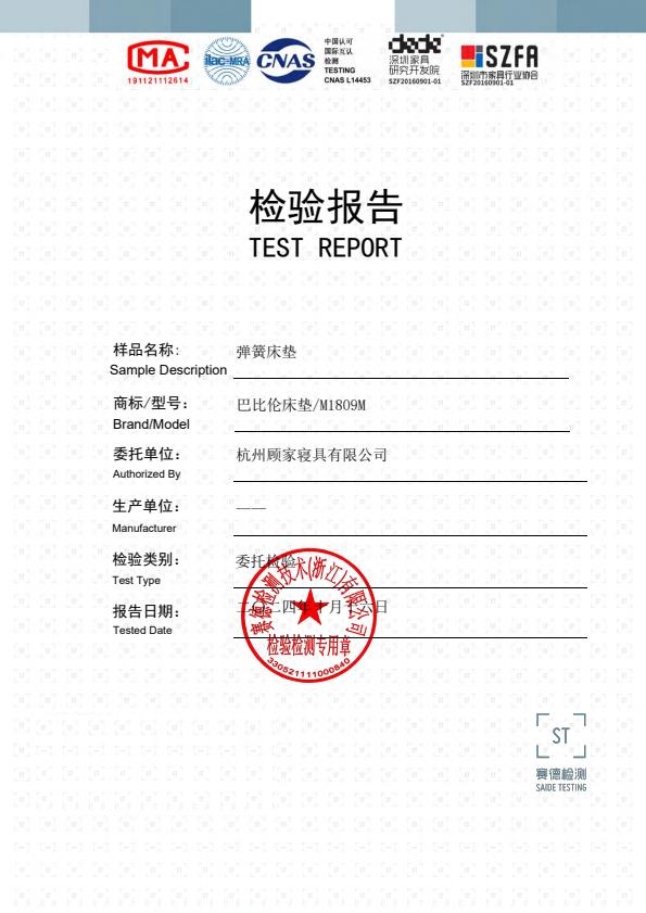 检测报告图片