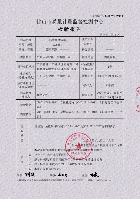 检测报告图片