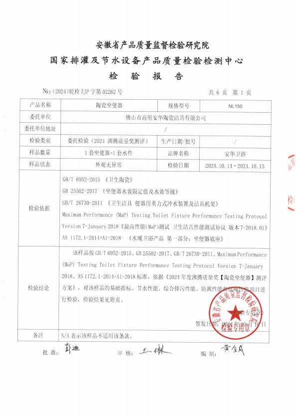 检测报告图片