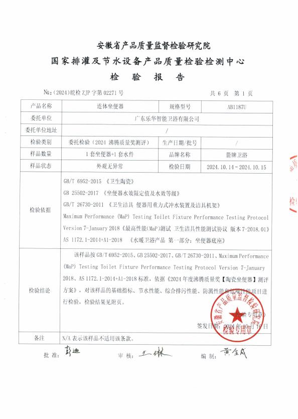 检测报告图片