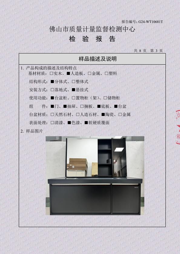 检测报告图片