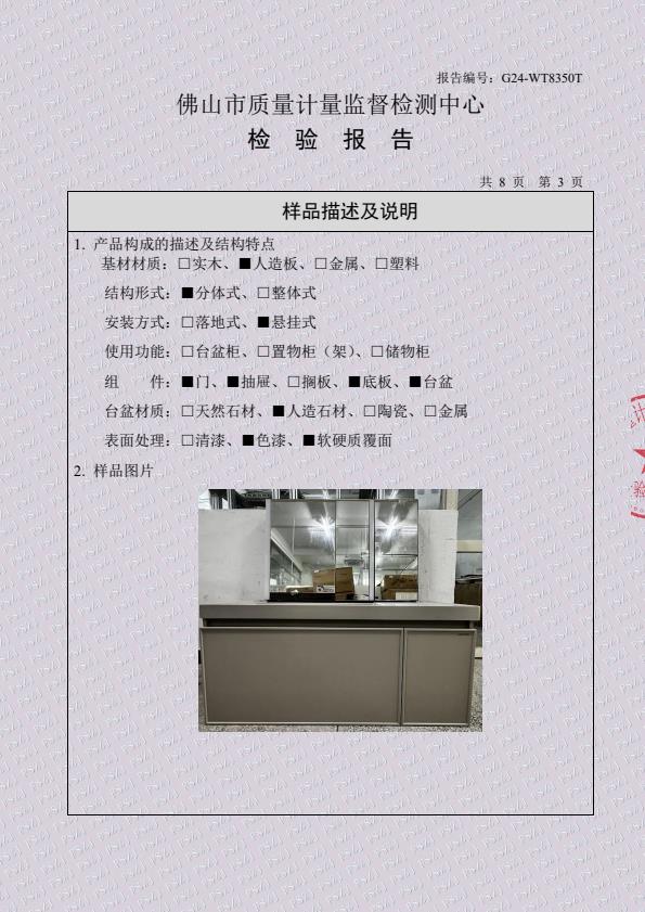检测报告图片