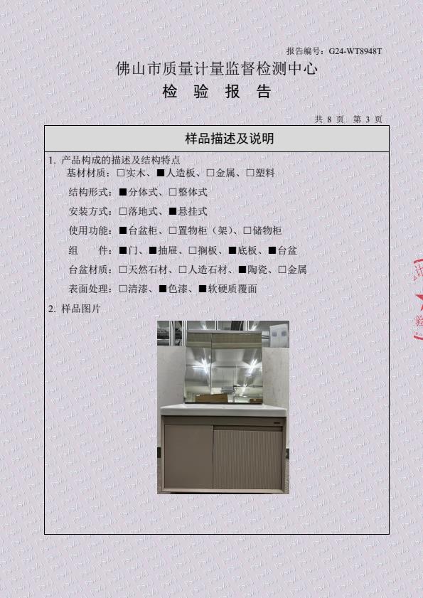 检测报告图片