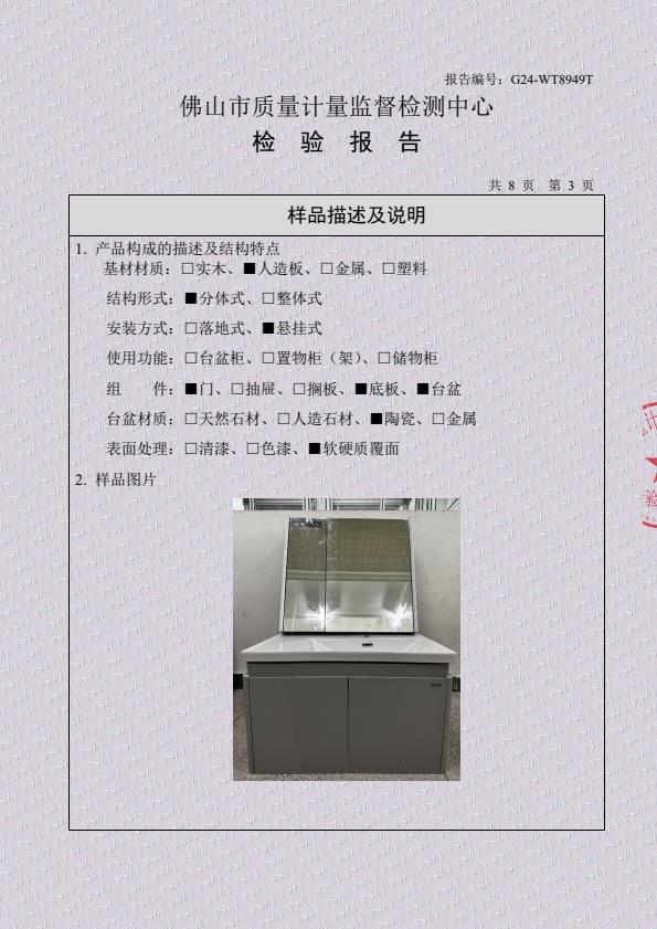 检测报告图片