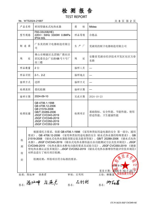 检测报告图片