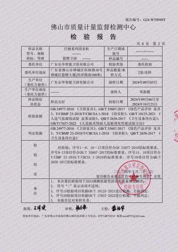 检测报告图片