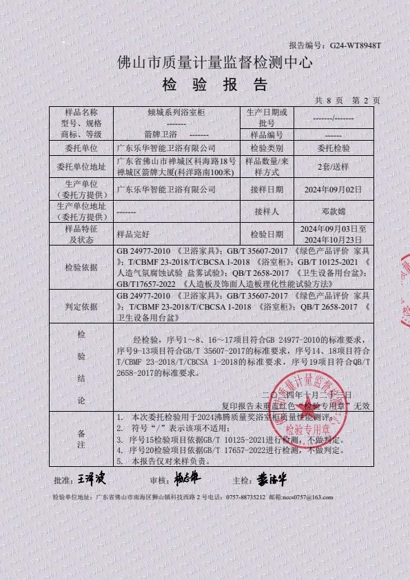 检测报告图片