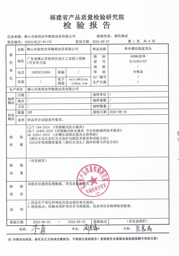 检测报告图片