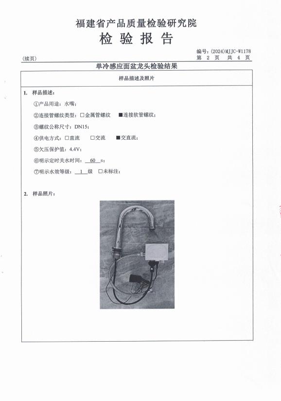 检测报告图片